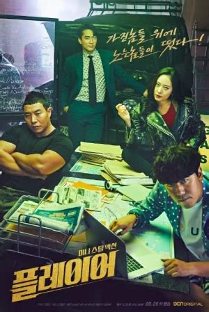 ดูหนัง The Player Season 1 (2018) ภารกิจทีมนักปล้น ซีซั่น 1 EP.1 .